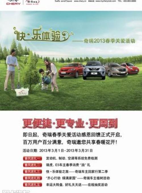 奇瑞,好运