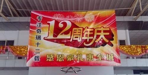 奇瑞