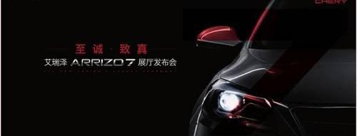 奇瑞