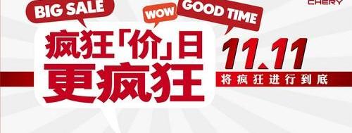 奇瑞