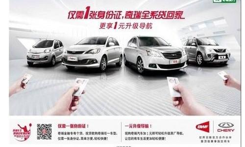 奇瑞