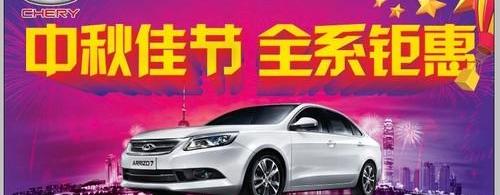 奇瑞