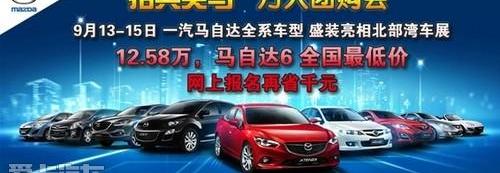 马自达,一汽,777