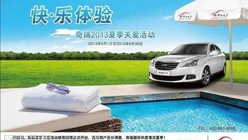 奇瑞,理念,发现