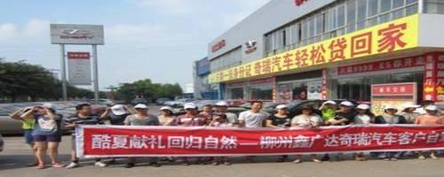 奇瑞