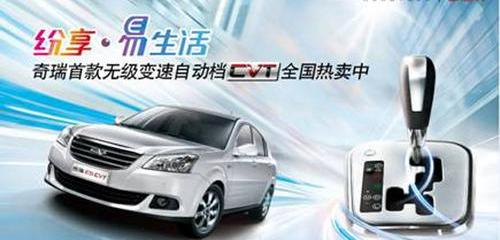奇瑞,理念,优越