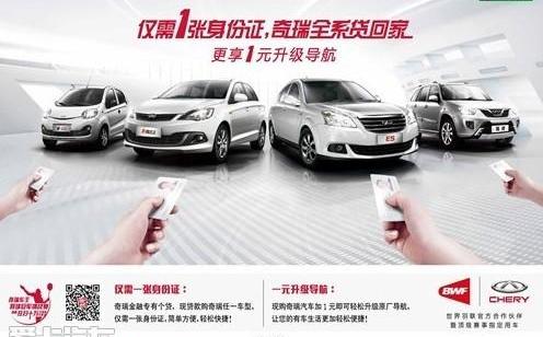 奇瑞