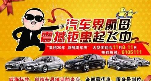 标致,东风