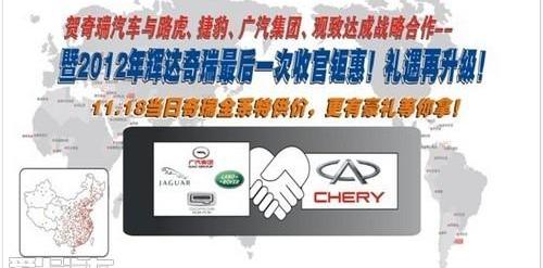 奇瑞,广汽集团,捷豹,路虎