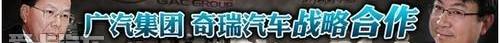 奇瑞,广汽集团,捷豹,路虎