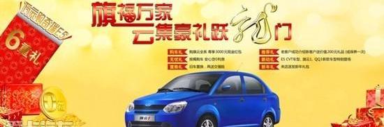 奇瑞