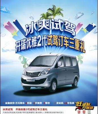 开瑞,奇瑞,大众