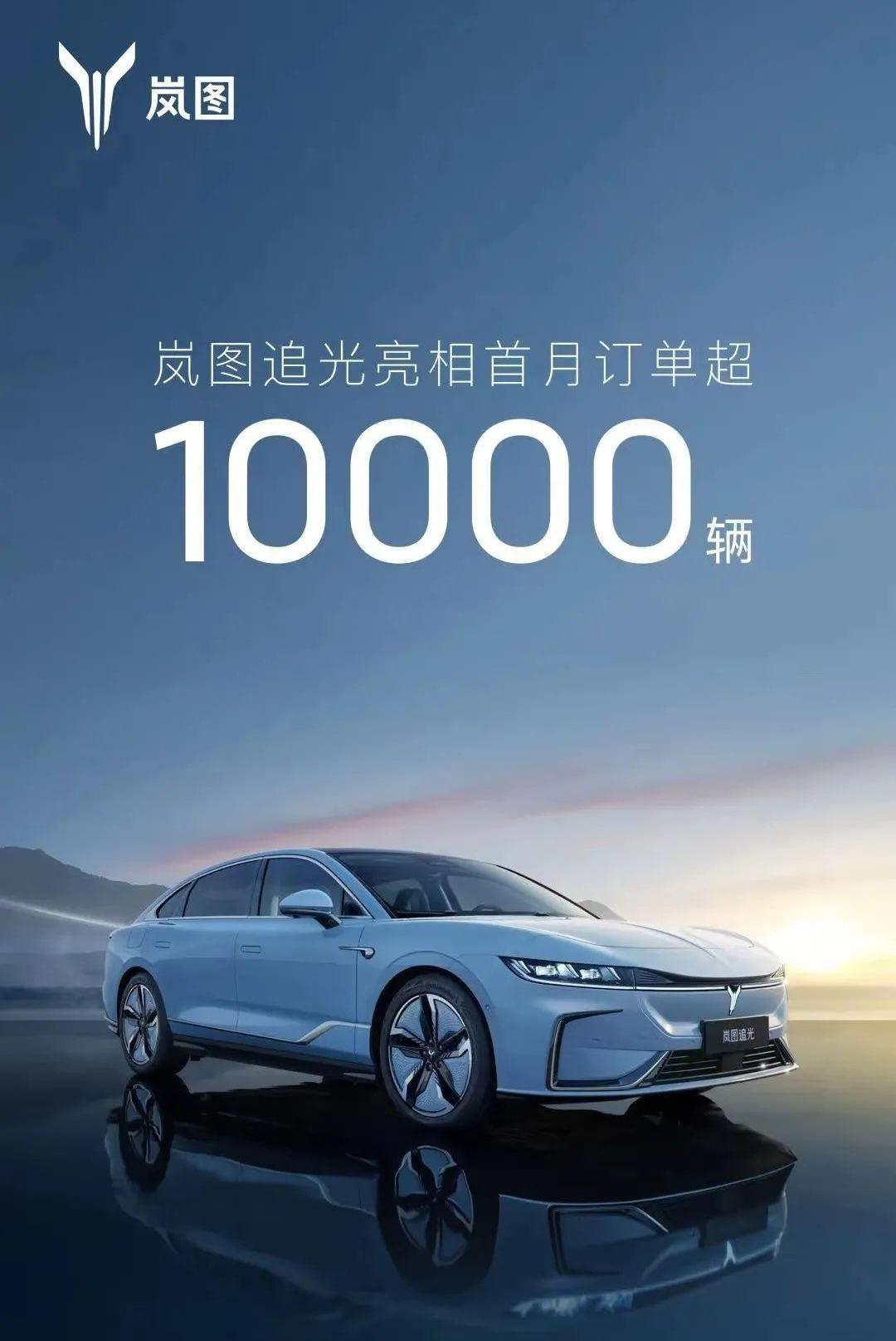 岚图汽车,岚图追光