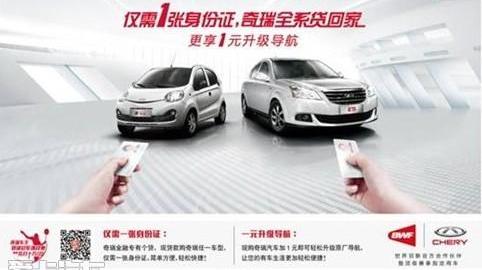 奇瑞,理念,圆梦