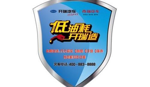 开瑞,奇瑞