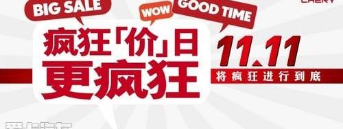 奇瑞