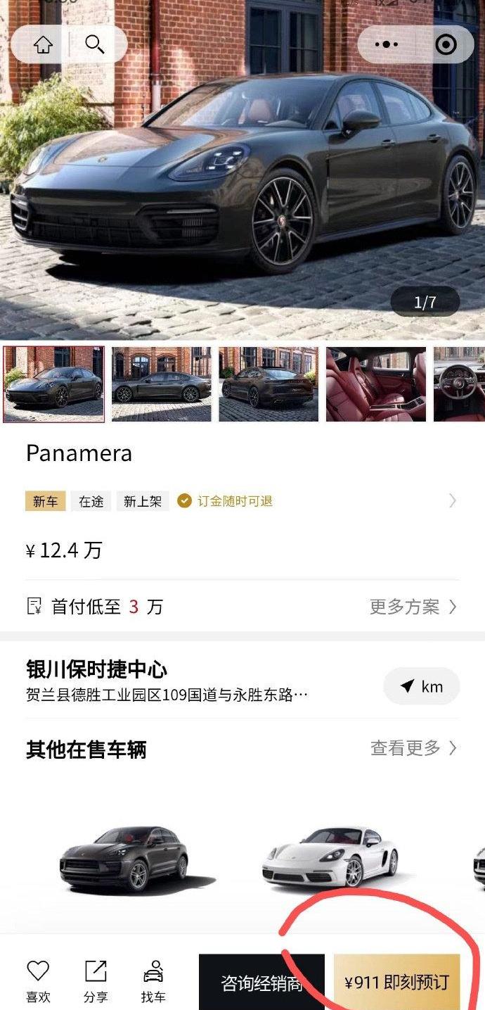 保时捷,北京
