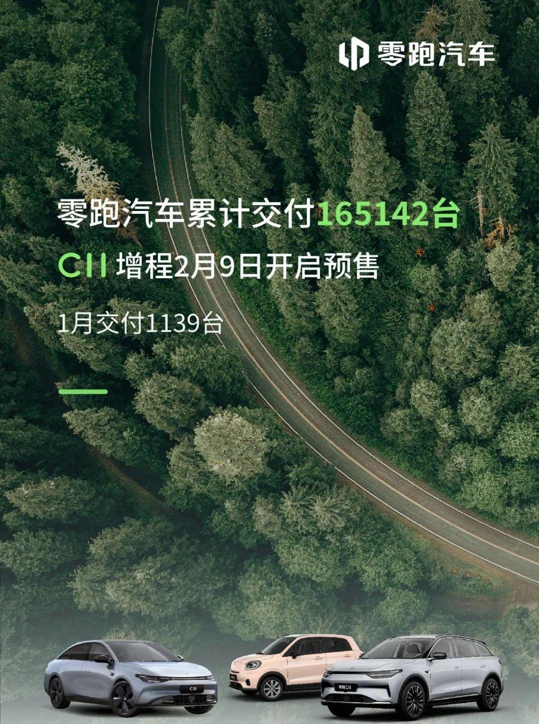 零跑汽车,零跑C01