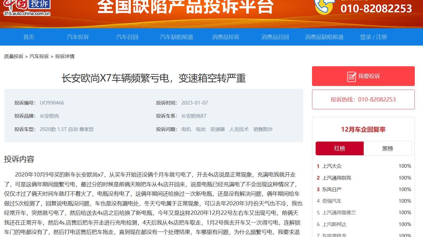 长安,长安欧尚