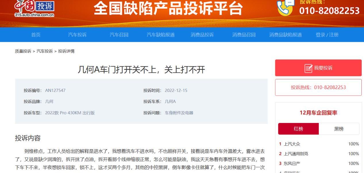 几何A,几何汽车