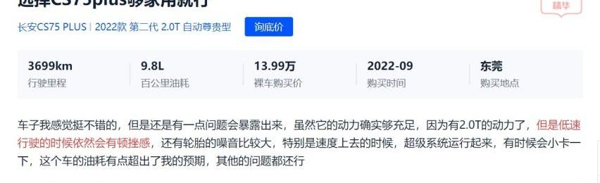 传祺GS4,传祺GS4 PLUS,长安,长安CS75,远程