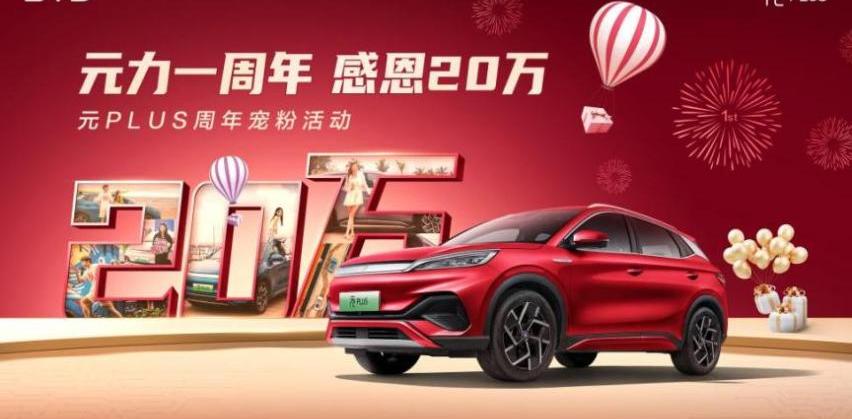 元PLUS,比亚迪