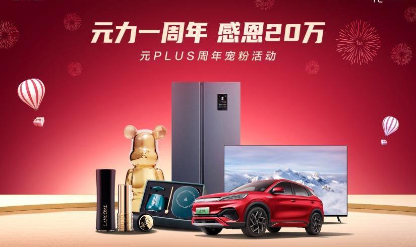 元PLUS,比亚迪