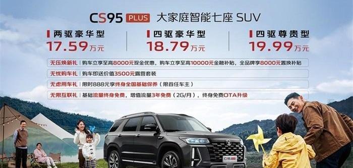 长安,长安CS95,福特,领裕,广汽传祺