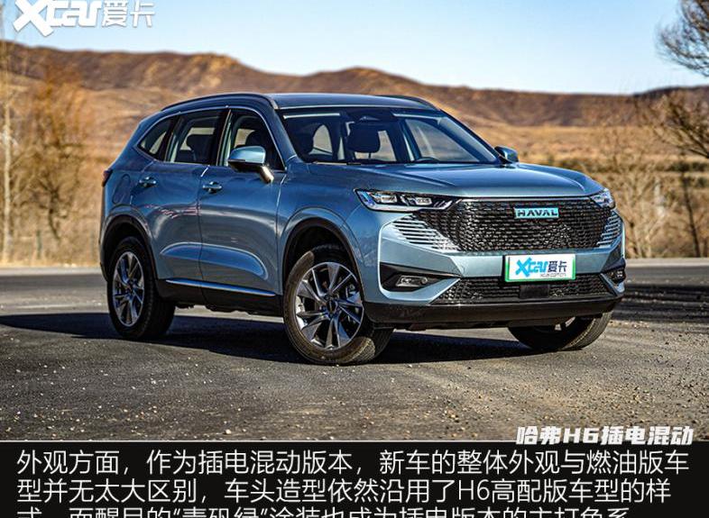 哈弗,哈弗H6,哈弗H6 DHT-PHEV
