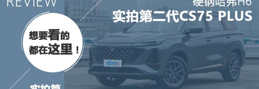 哈弗,哈弗H6,长安,长城