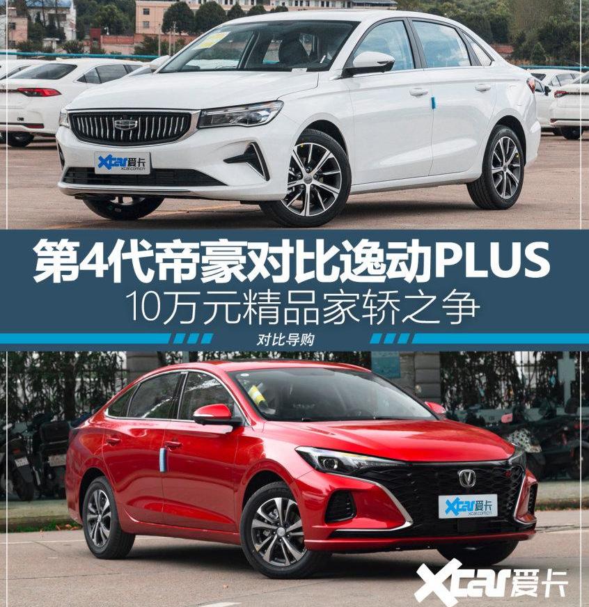 逸动,帝豪,长安