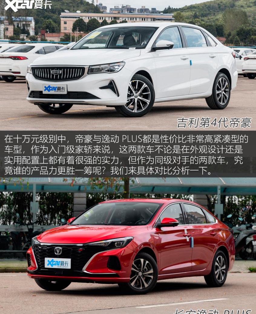 逸动,帝豪,长安