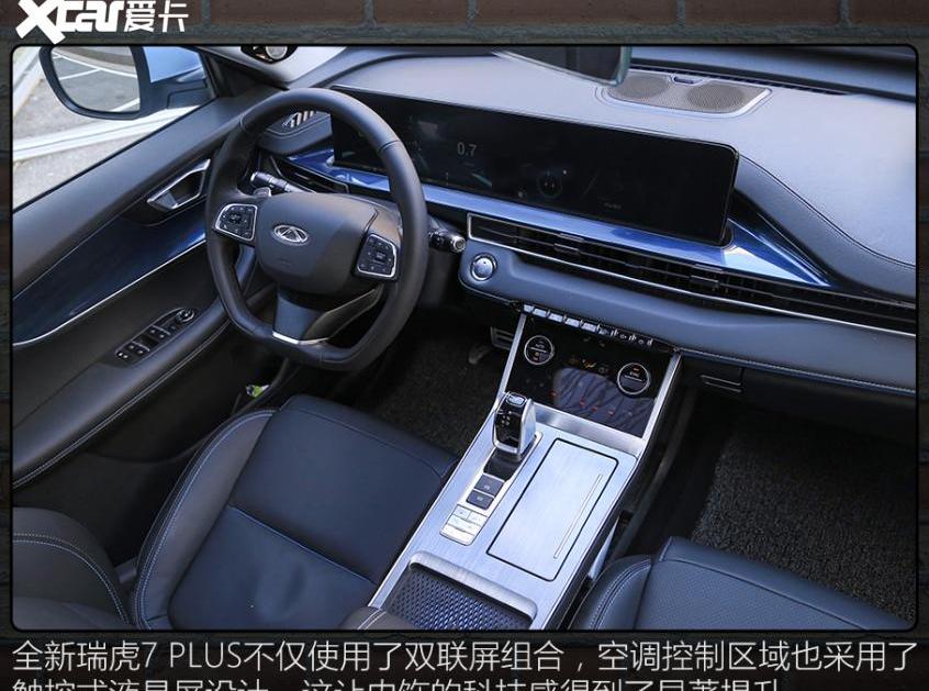 瑞虎7,奇瑞,瑞虎7 PLUS