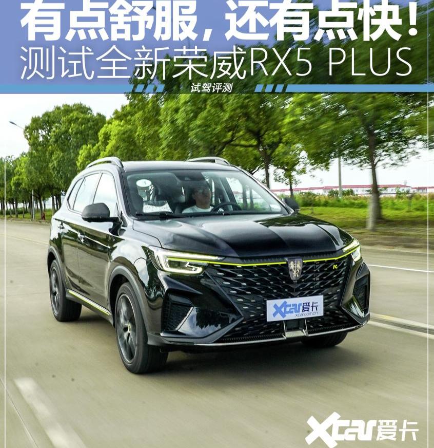 荣威,荣威RX5