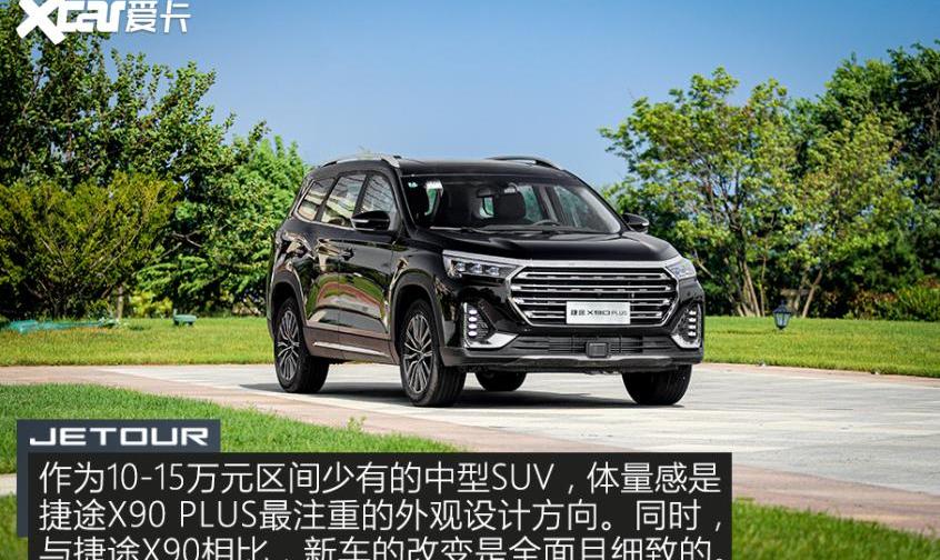 捷途,捷途X90,捷途X90 PLUS