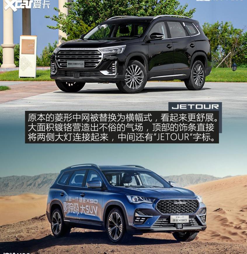 捷途,捷途X90,捷途X90 PLUS