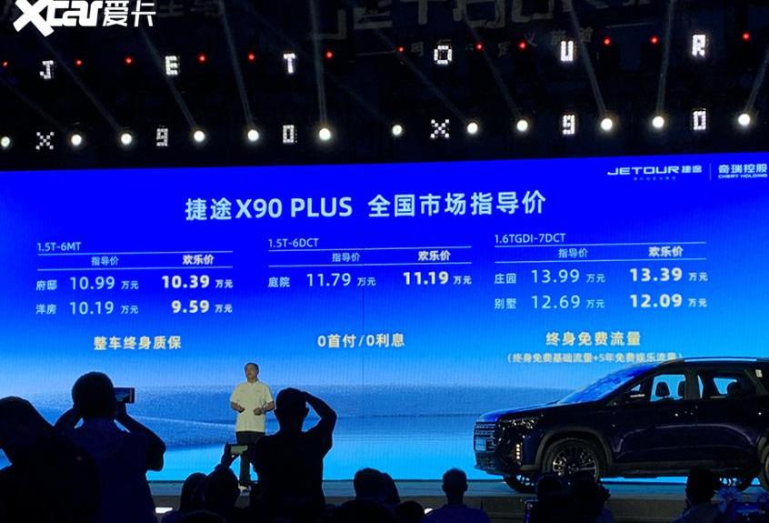 捷途,捷途X90,捷途X90 PLUS