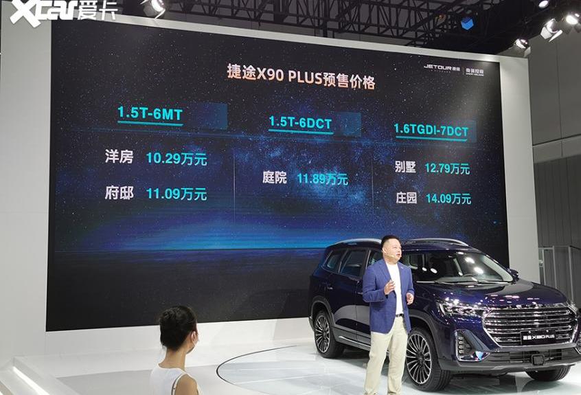 捷途,捷途X90,捷途X90 PLUS,捷途X70 PLUS,捷途X95