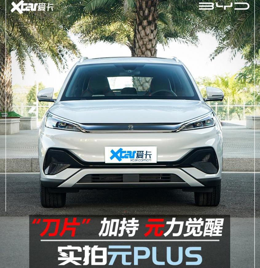 比亚迪,元PLUS