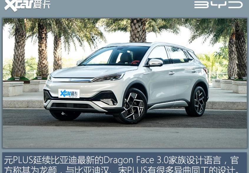 比亚迪,元PLUS