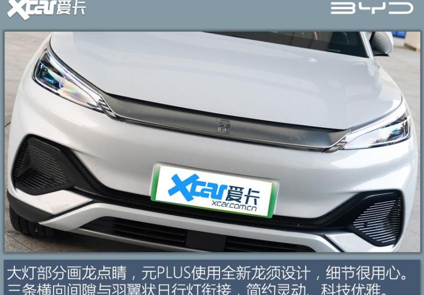 比亚迪,元PLUS