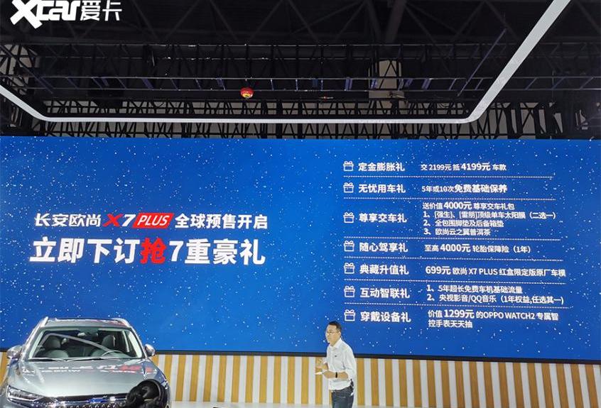 长安,长安欧尚,长安欧尚X7 PLUS,长安欧尚X5,鲸