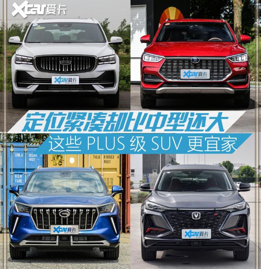 星越L,比亚迪,长安,长安CS75,大众