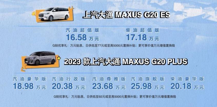 上汽大通MAXUS,上汽大通MAXUS G20,上汽大通MAXUS MIFA 9