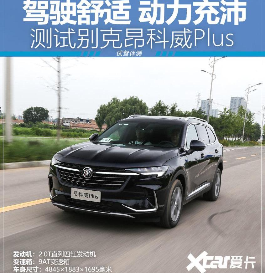 昂科威,别克,昂科旗