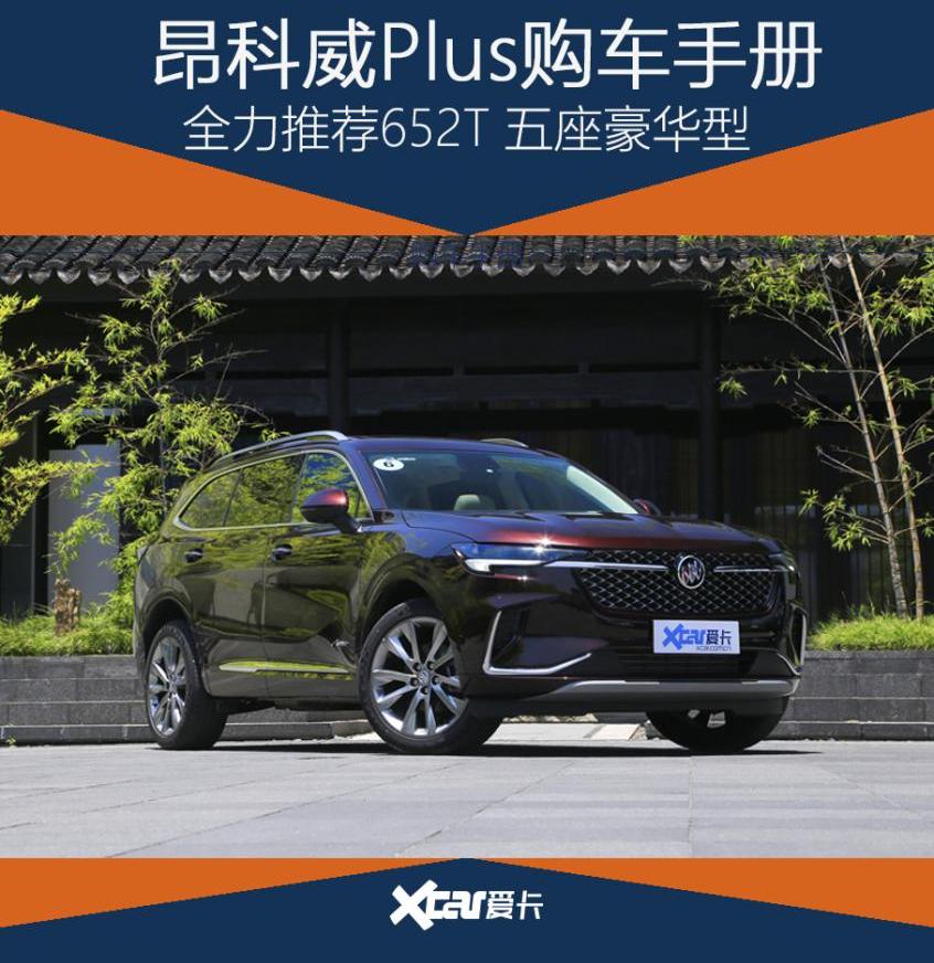 昂科威,别克,昂科旗,理念