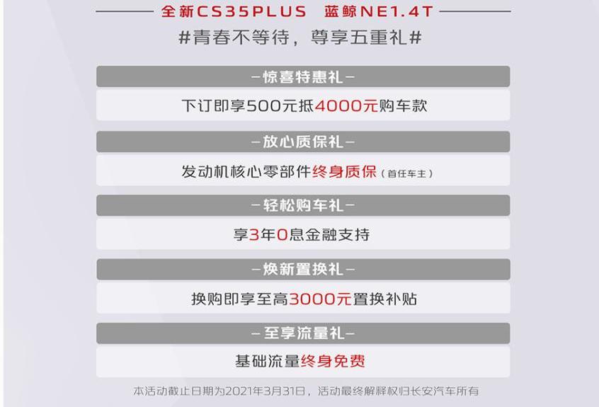 长安,长安CS35PLUS,鲸,逸动