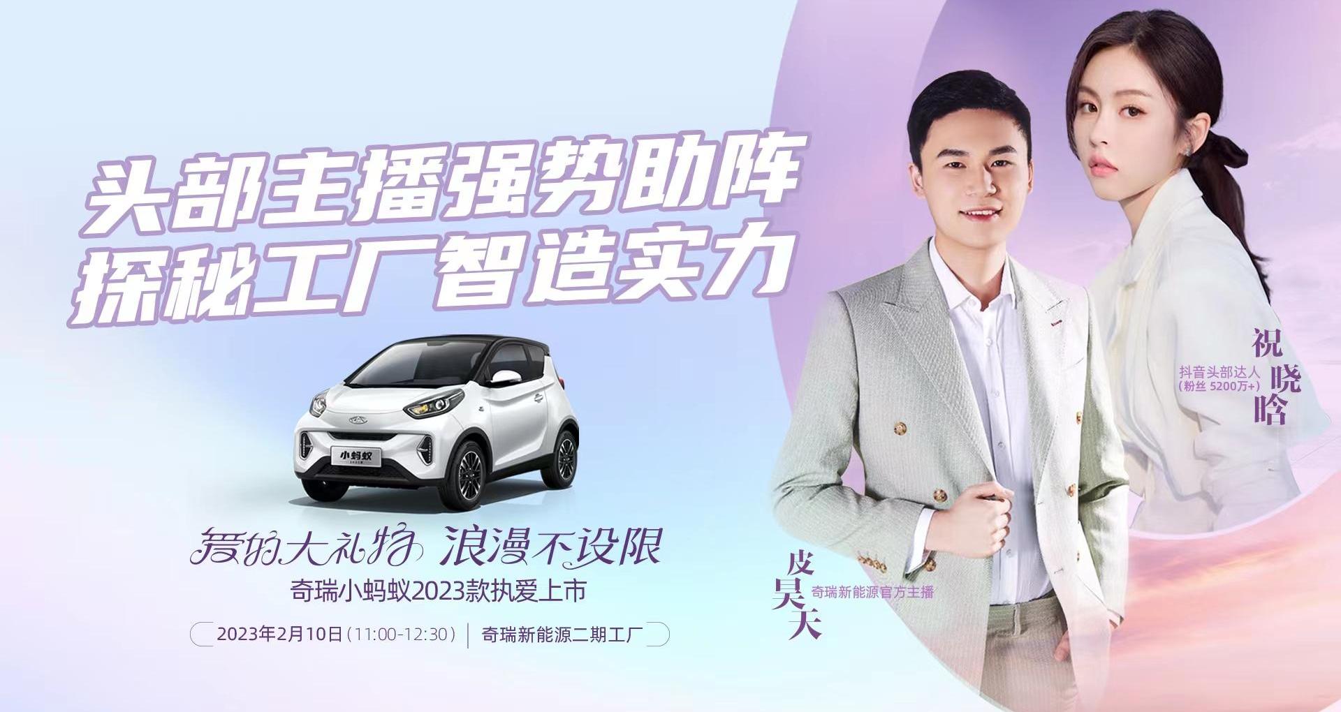 奇瑞,小蚂蚁,奇瑞新能源,远程