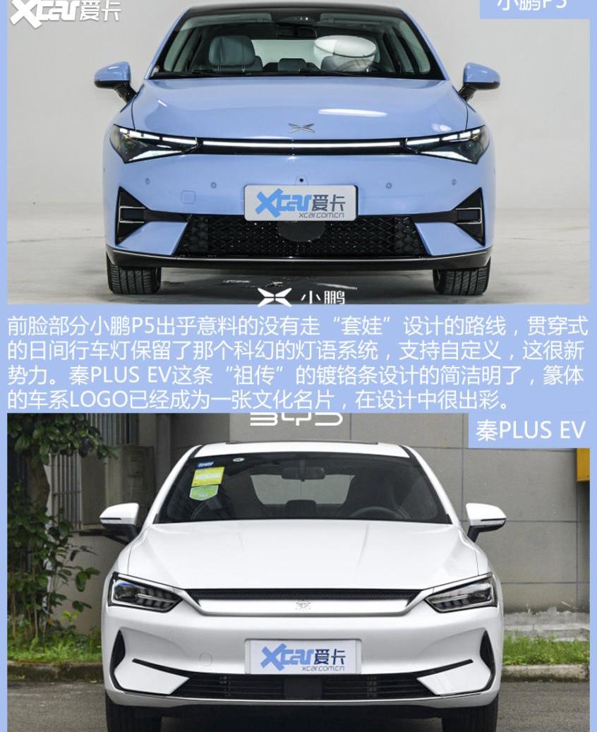 比亚迪,小鹏,小鹏P5