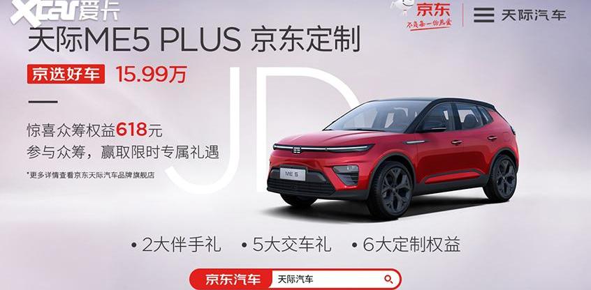 天际ME5,天际汽车,保时捷